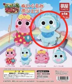 新・ざわざわ森のがんこちゃん ぬいぐるみポシェット 水色 約100mm