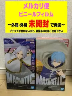 フリーレン ヒンメル MAXIMATIC 2点セット 葬送のフリーレン - メルカリ
