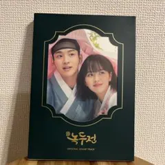 2026年最新】ノクドゥ伝OSTの人気アイテム - メルカリ