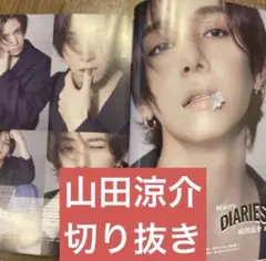 VOCE10月号　山田涼介 切り抜き