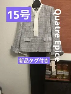 希少Quatre Epice（キャトルエピス）ノーカラーツイードジャケット15号