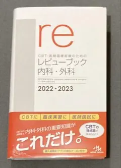 CBT・医師国家試験のためのレビューブック産婦人科. 2020-2021 - メルカリ