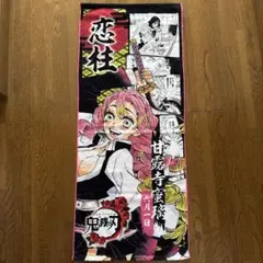 鬼滅の刃 フード付きバスタオル -甘露寺蜜璃・不死川実弥- 不死川実弥