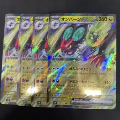 オンバーンex RR スカーレット&バイオレット クレイバーストex 4枚セットのサムネイル