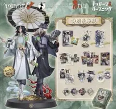 第五人格 6周年限定オフラインパック 特別豪華版 Identity V