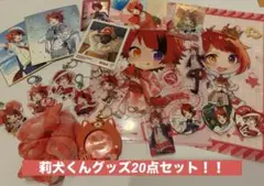 すとぷり莉犬くん20点セット!!アクキー、缶バッチ、色紙、アクスタ、シュシュなどのサムネイル