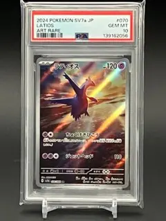 【PSA10】ポケモンカード ラティオス AR 070/064 SV7a