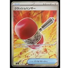 クラッシュハンマー UR SM5M ウルトラムーン 076/066 - メルカリ