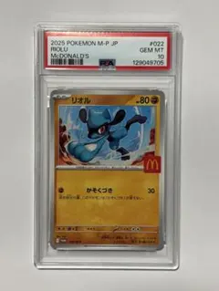 2026年最新】リオル psa10の人気アイテム - メルカリ