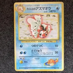 カスミのアズマオウ　旧裏　ポケモンカード　No.118のサムネイル