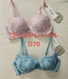 261940 トリンプ　ゴールドレーベル　ブラジャー　2枚　d70のサムネイル