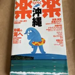 沖縄