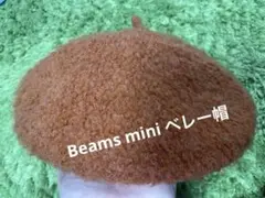 BEAMS mini オレンジ ベレー帽 53cmのサムネイル