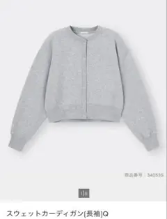 GU スウェットカーディガン　S
