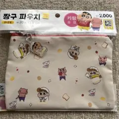 韓国ダイソー　クレヨンしんちゃん　ポーチ