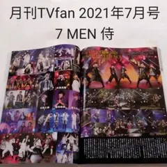 7 MEN 侍・月刊TVfan 2021年7月号・切り抜き