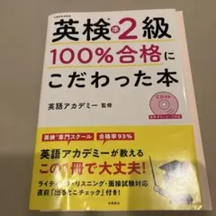 英検準2級高橋