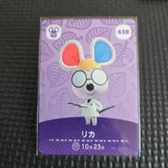 リカ amiiboカード 438 どうぶつの森