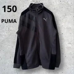 プーマ ジャージ パーカー　150 スポーツ　黒　グレー　スポーツ全般に