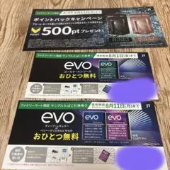 ファミリーマート限定　サンプルたばこ引換券2枚