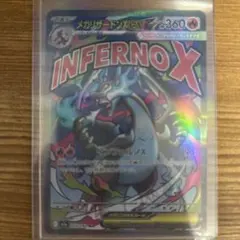 メガリザードンX ex MA ポケモンカード