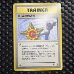 ポケモンカード 旧裏 カスミのなみだ 海外規制デザイン - メルカリ