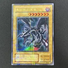 T*n様 遊戯王　2期　レッドアイズ　真紅眼の黒竜　ウルトラパラレルレア　古い