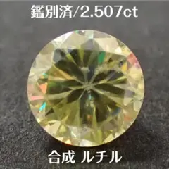 鑑別済★チタニア 合成ルチル ★2.507ct ラウンド ルース★m8197
