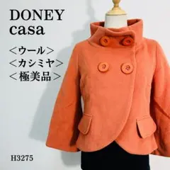 【極美品】ドネーカーサ ショートコート ウール・カシミヤ ベルスリーブLオレンジ