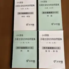 2025年最新】浜学園 最難関の人気アイテム - メルカリ