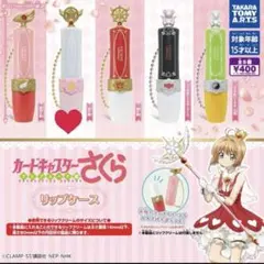 カードキャプターさくら リップケース