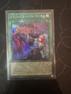 遊戯王　エクソシスター・バト・マーテル シークレット