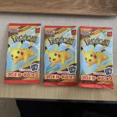 未開封 マクドナルド ピカチュウ ハッピーセット 3個 セット