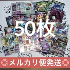 【50枚】ポケモンカード R.RR.RRRなど 全て光りもの まとめ売り②