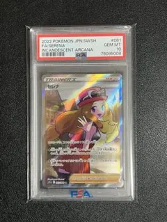 セレナ SR S11a 白熱のアルカナ PSA10のサムネイル