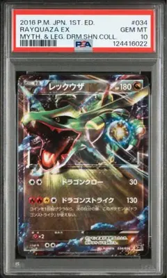 ポケモンカード レックウザex sr bw5 psa9 1st ポケモンカード レックウザex sr bw5 psa9 1st - メルカリ