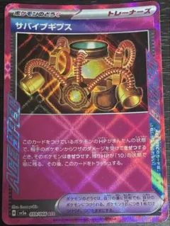 【匿名配送】【即日配送】サバイブギプス ACE SPEC ポケモンカード