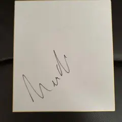 競馬騎手　直筆サイン