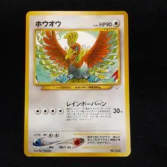 ホウオウ_プレミアムファイル3 PROMO 第2世代（★neo・★VS・★we…のサムネイル