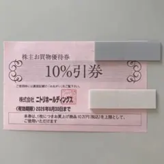 ニトリ 株主優待券 1枚