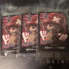 ☆ドンカード　チョッパー　3枚☆