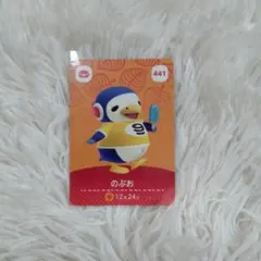 どうぶつの森amiiboカード 441