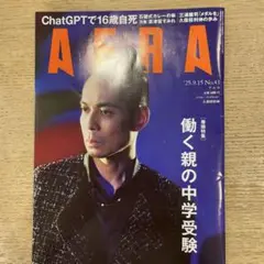 AERA 2025年9月15日号 No.43