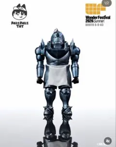 ワンフェス　palipali_toy 鋼の錬金術師　アルフォンス・エルリック Palipali toy 鋼の錬金術師 アルフォンス・エルリック ワンフェス