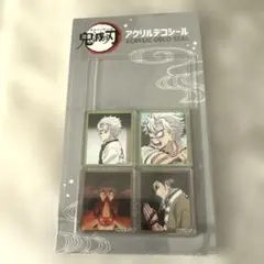 鬼滅の刃 アクリルデコシール 4枚セット