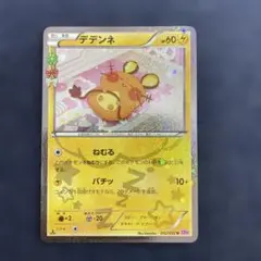 2026年最新】ポケキュン デデンネの人気アイテム - メルカリ