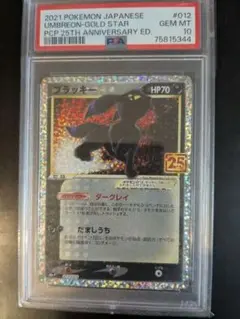 2025年最新】ポケモンカード ブラッキー 25th psa10の人気
