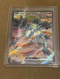 スナノケガワex SR スカーレット&バイオレット 拡張パック 古代の咆哮