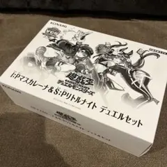 遊戯王 ycsj デュエルセット マスカレーナ リトルナイト 新品未開封