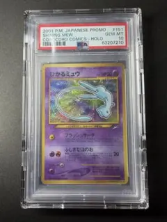2026年最新】ひかるミュウ psa1の人気アイテム - メルカリ